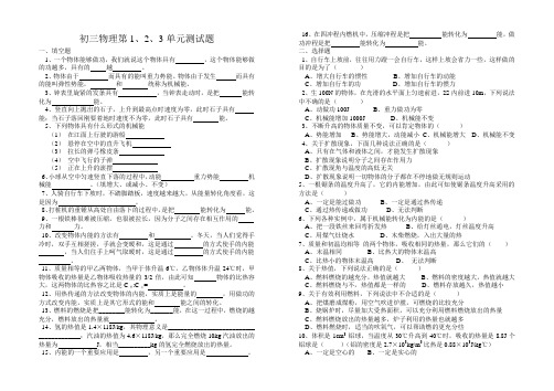 最新-初三物理1、2、3章测试题 精品