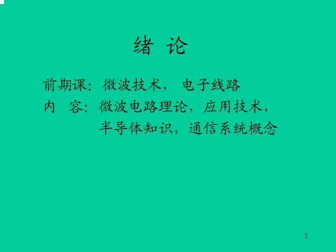 射频通信电路分析