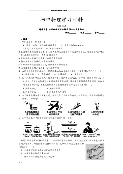 苏科版物理八年级上册周末作业.docx