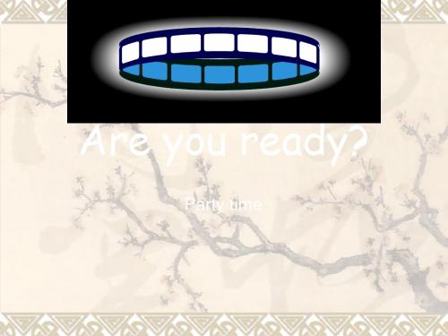元旦联欢会PPT课件