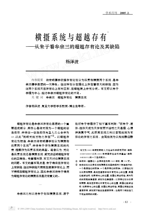 横摄系统与超越存有_从朱子看牟宗三的超越存有论及其缺陷