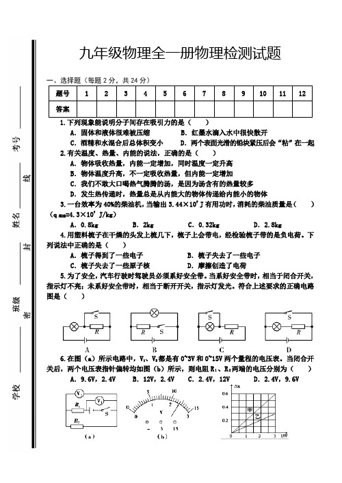 人教版九年级物理全一册试题(含答案)