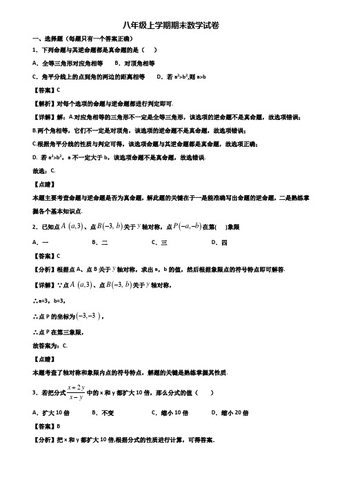 (汇总3份试卷)2020年宁波市海曙某名校八年级上学期数学期末复习检测试题