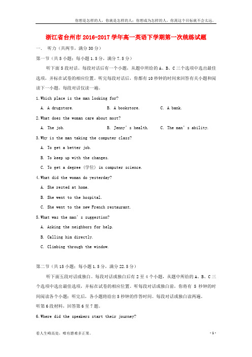 (新)高一英语下学期第一次统练试题