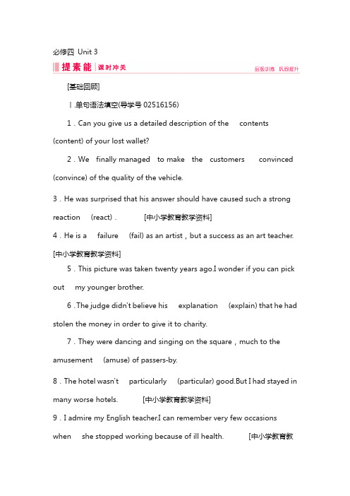 2019届高三人教版英语复习案:必修四 unit 3含答案