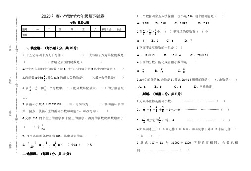 六年级下册数学复习试卷(数的认识)