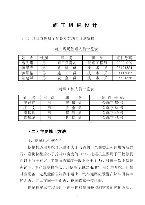 爆破施工组织设计