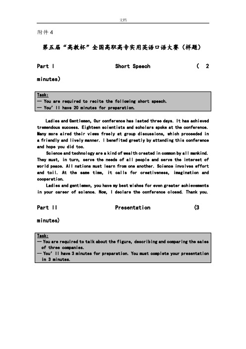 全国高职高专实用英语口语大赛(样题)