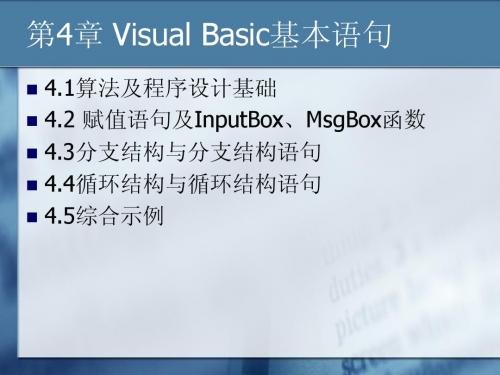 vb第四章
