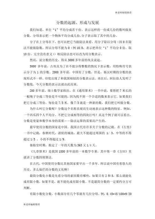 分数的起源形成与发展