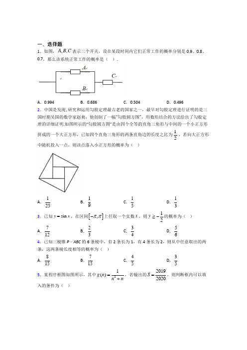 【沪科版】高中数学必修三期末试题及答案(3)