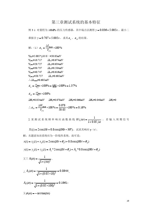 工程测试技术答案