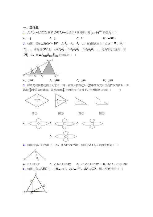 【鲁教版】初二数学上期中模拟试卷(带答案)