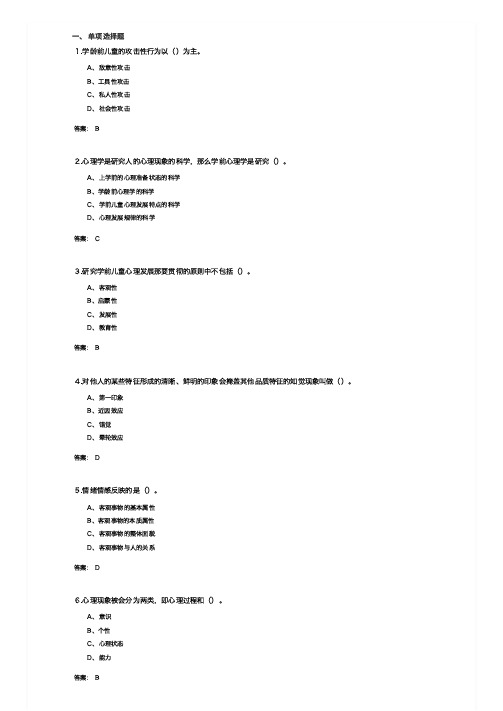 最新精选专升本考试----学前心理学(3002113)(含答案)