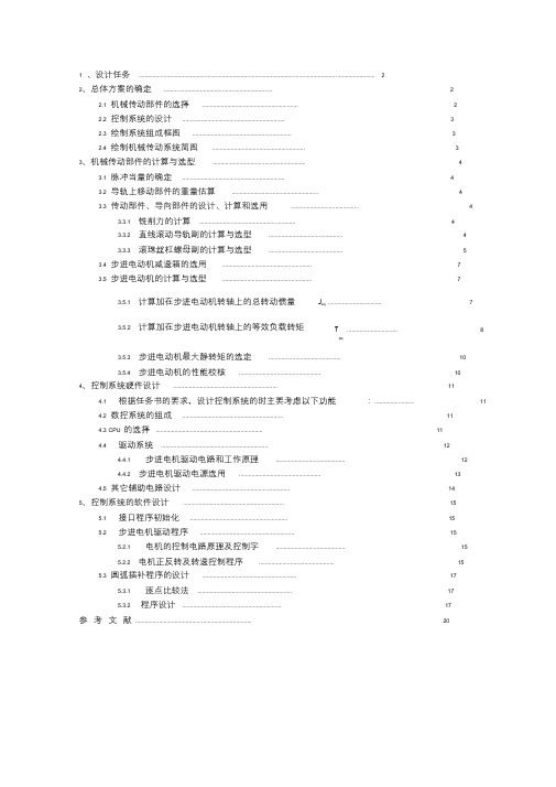 X-Y数控工作台设计说明书(最终版)