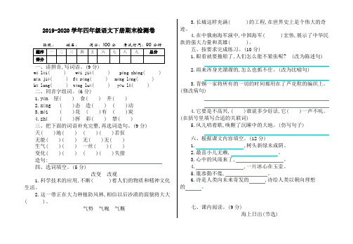 2020年春季学期新部编人教版小学四年级语文下册(四下)期末测试卷及答案