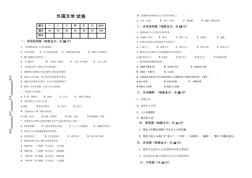 通化师范成人教育《外国文学》期末考试复习题及参考答案