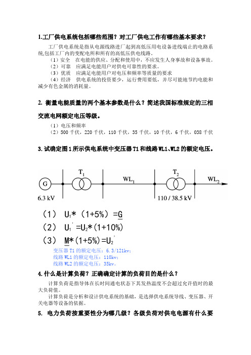 工厂供电技术