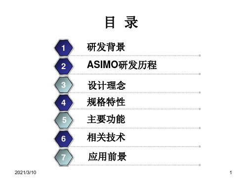 ASIMO机器人