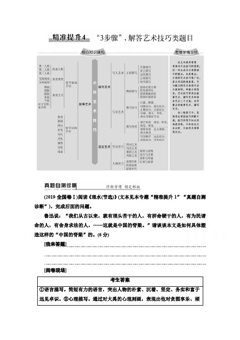 2020语文二轮通用版：专题3精准提升4 “3步骤”解答艺术技巧类题目Word版含解析