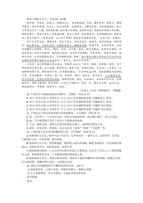 《宋史·欧阳修传》阅读训练及答案译文