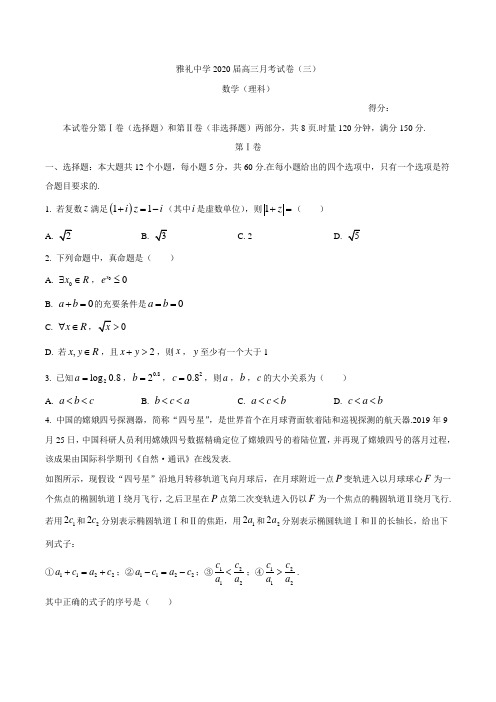 湖南省长沙市雅礼中学2020届高三上学期第3次月考数学(理科)试题(含解析)