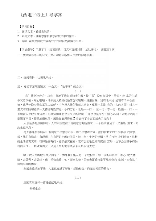 西地平线上(定稿).docx
