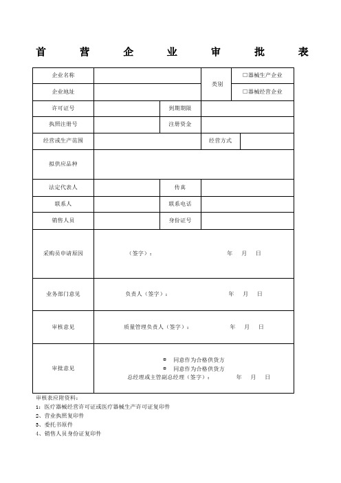 iii类医疗器械经营企业质量管理全套表格