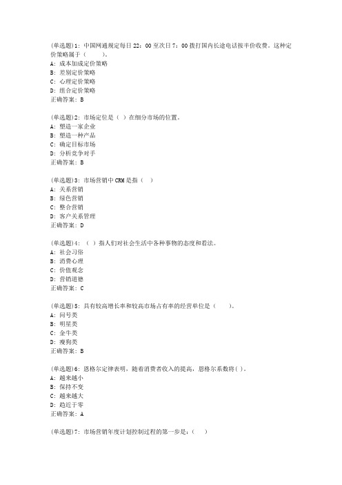 北语20新上《市场营销学》作业2答案00