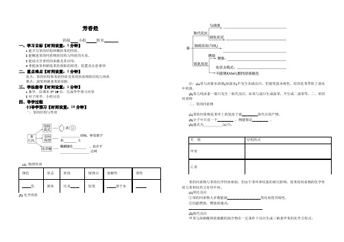 2.3芳香烃导学案高二化学人教版选择性必修3