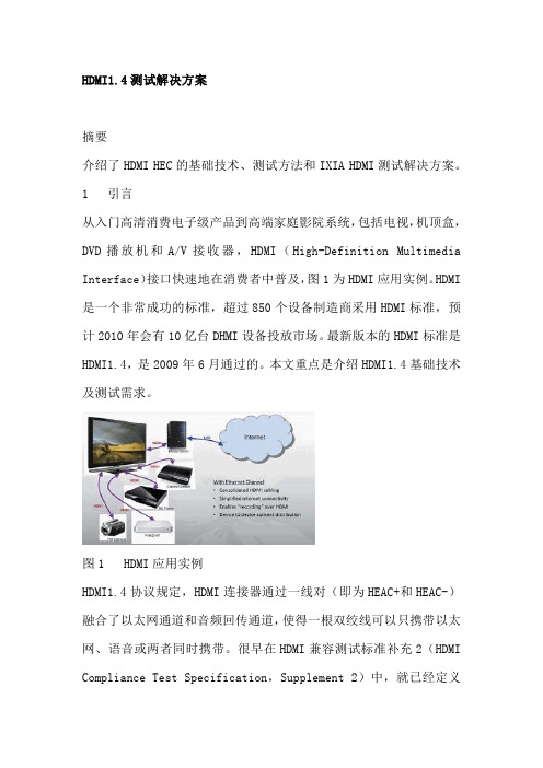 HDMI1.4测试解决方案