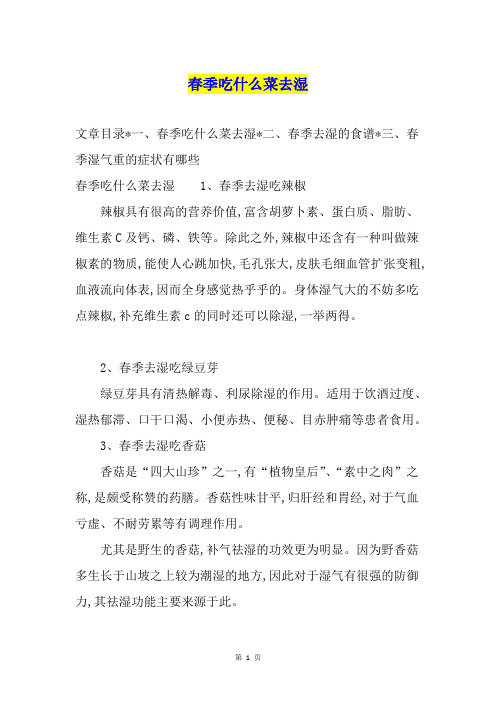 春季吃什么菜去湿