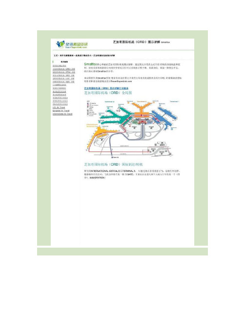 芝加哥机场图解.