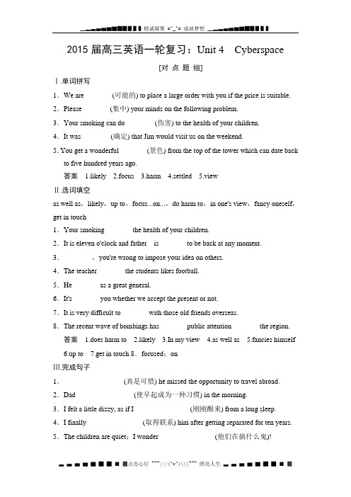 高三英语一轮复习：Unit 4Cyberspace 单元测试(北师大版必修2)[ 高考]
