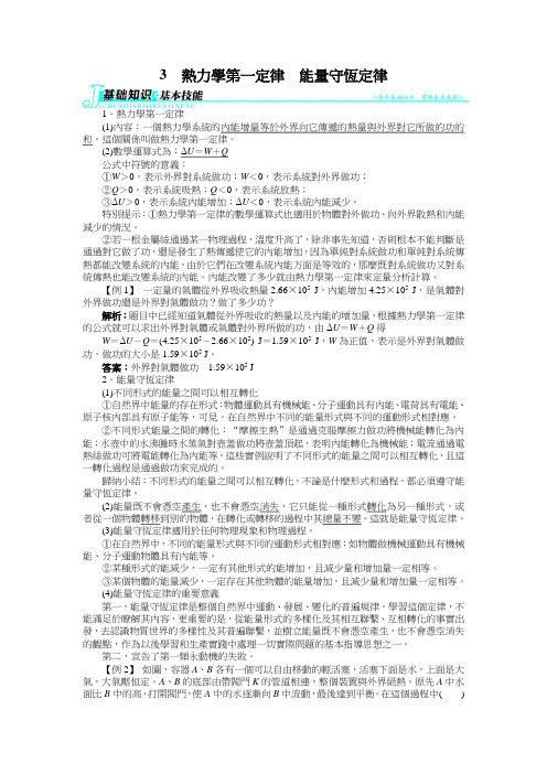 人教版高中物理教案-热力学第一定律能量守恒定律