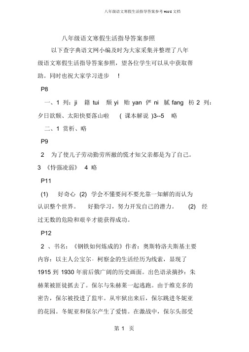 八年级语文寒假生活指导答案参考word文档