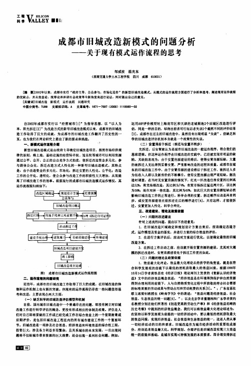 成都市旧城改造新模式的问题分析——关于现有模式运作流程的思考