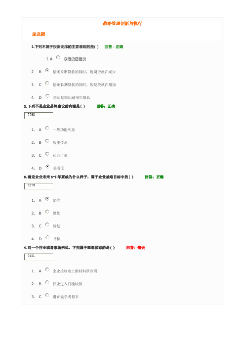 战略治理创新与执行试题及答案