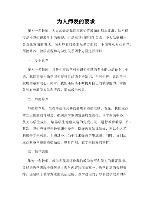 为人师表的要求