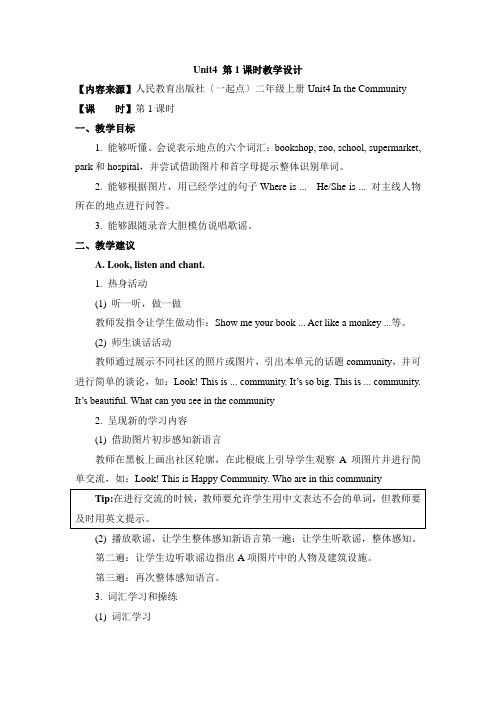 2022人教版(新起点)英语二上Unit 4《In the Community》(第1课时)教学设计
