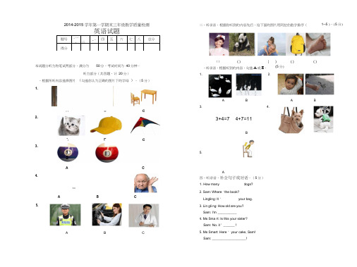 2014年外研版三年级上册英语期末试题(外研版新标准小学英语试题)