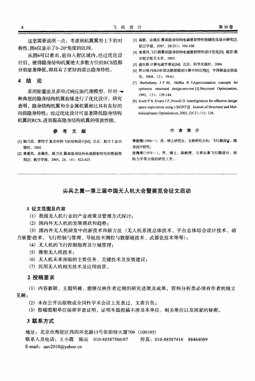 尖兵之翼—第三届中国无人机大会暨展览会征文启动