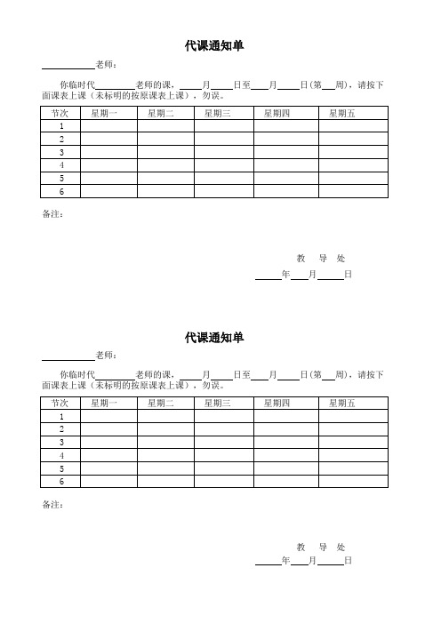 教师代课通知单