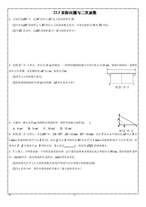 22.3二次函数与几何图形面积