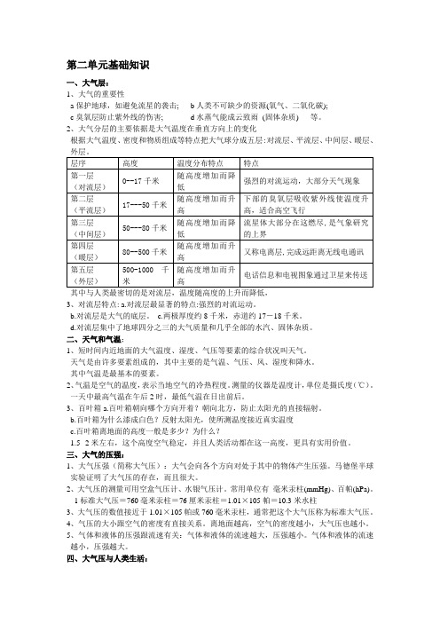 八上第二章基础知识 浙教版