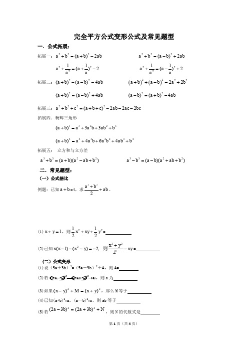 完全平方公式变形公式专题