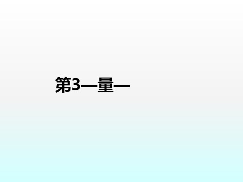 管理会计学第3章  本量利分析