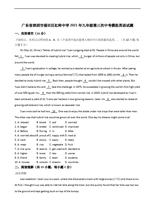 广东省深圳市福田区红岭中学2021年九年级第三次中考模拟英语试题