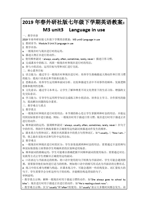 2019年春外研社版七年级下学期英语教案：M3unit3Languageinuse