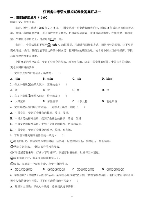 江西省中考语文模拟试卷及答案汇总一